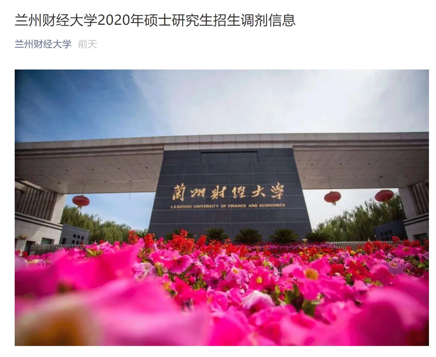 mba接受调剂的院校|兰州财经大学2020年接收mba调剂的