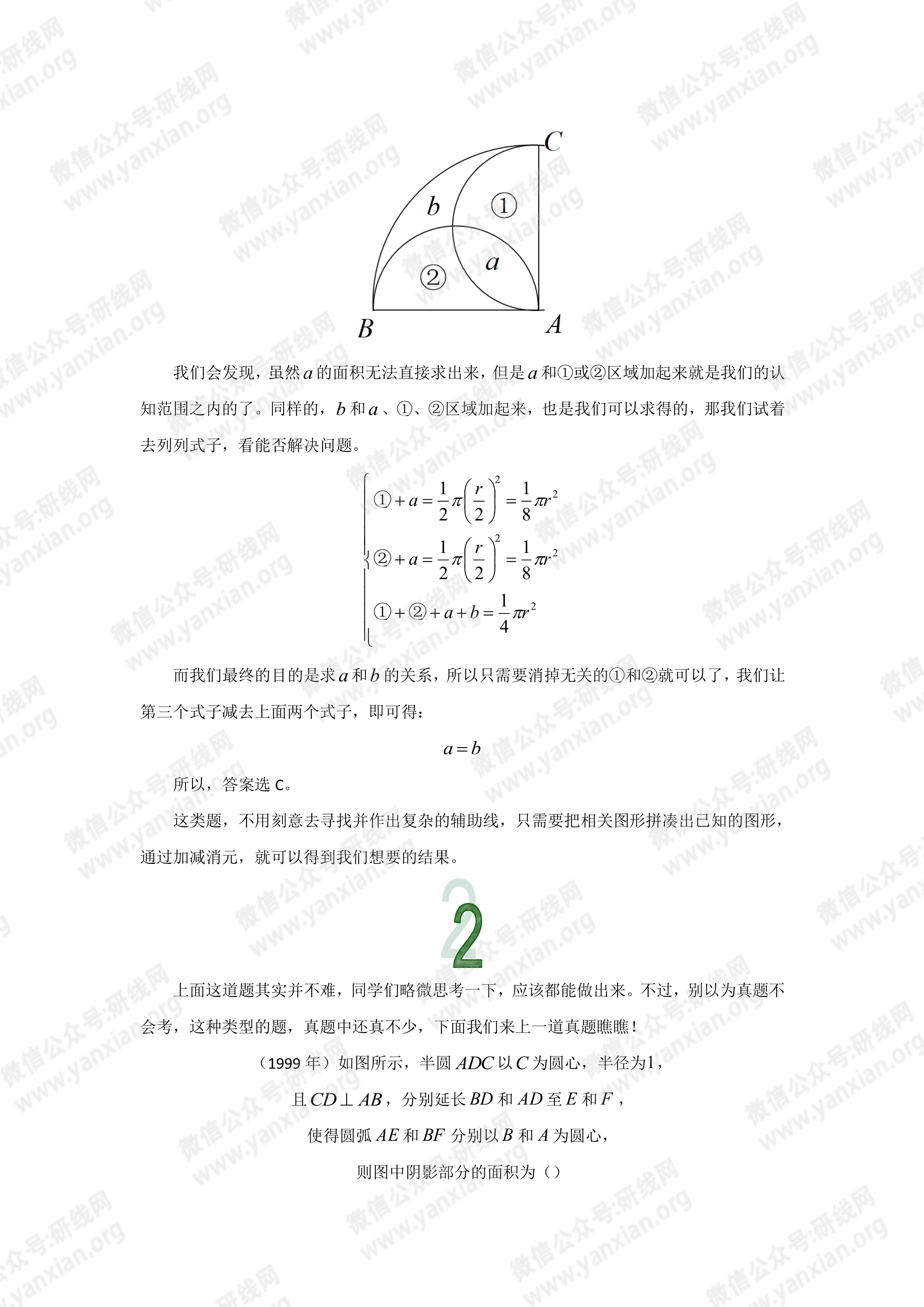 管理类联考数学真题