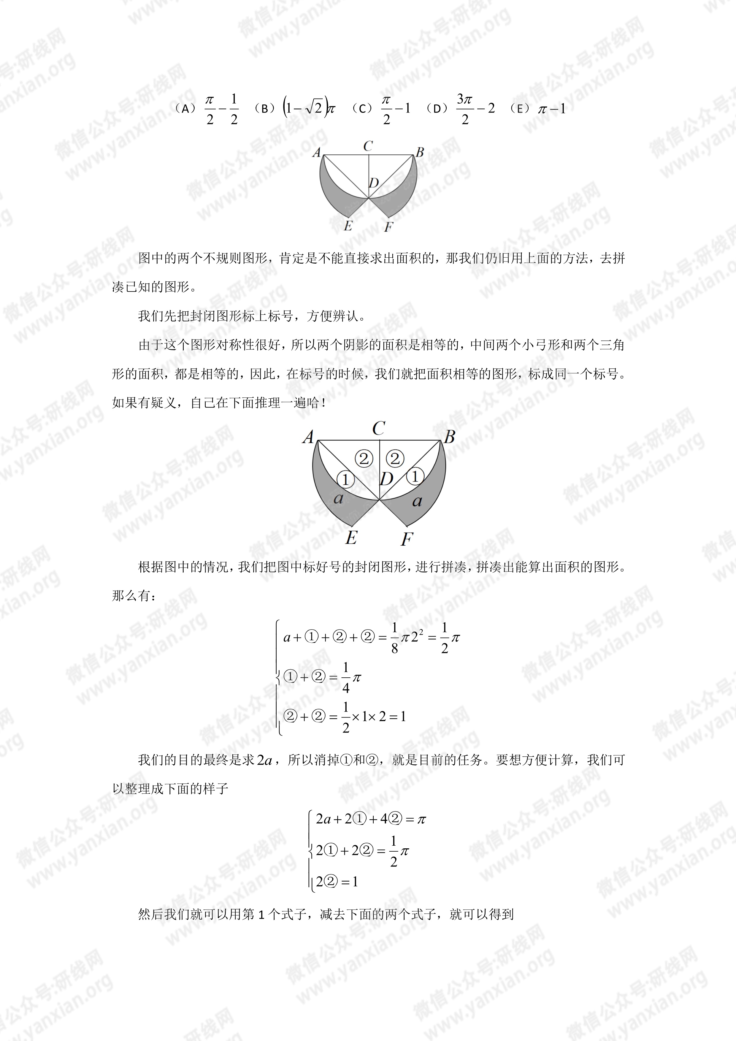 管理类联考数学真题