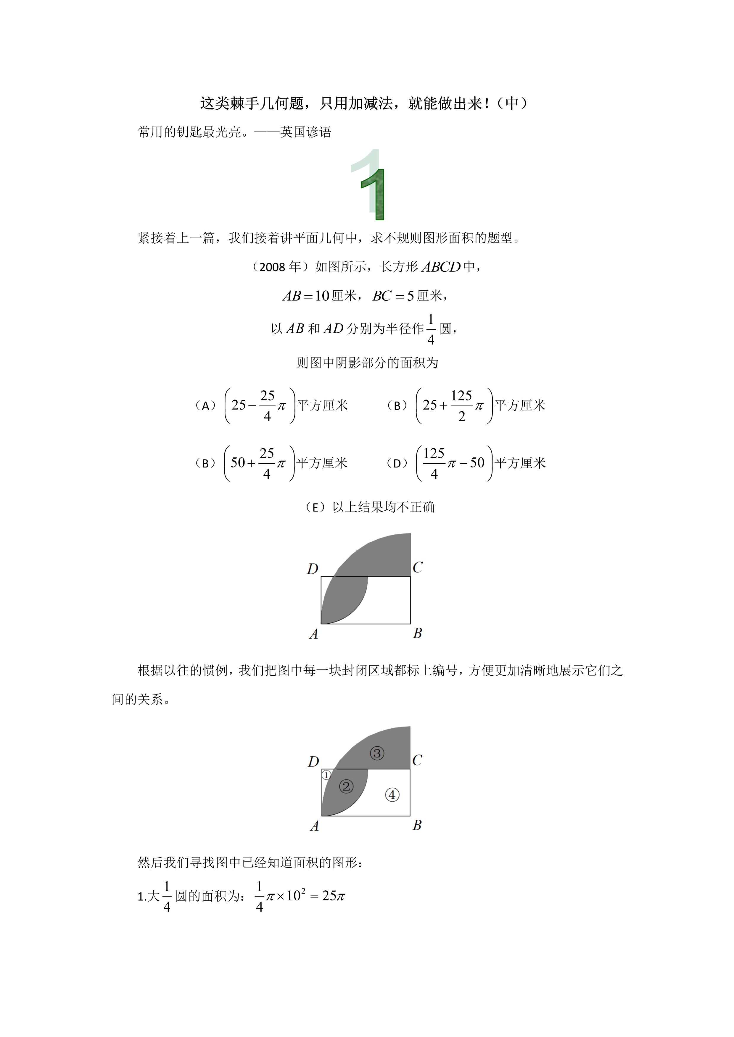 管理类联考数学真题