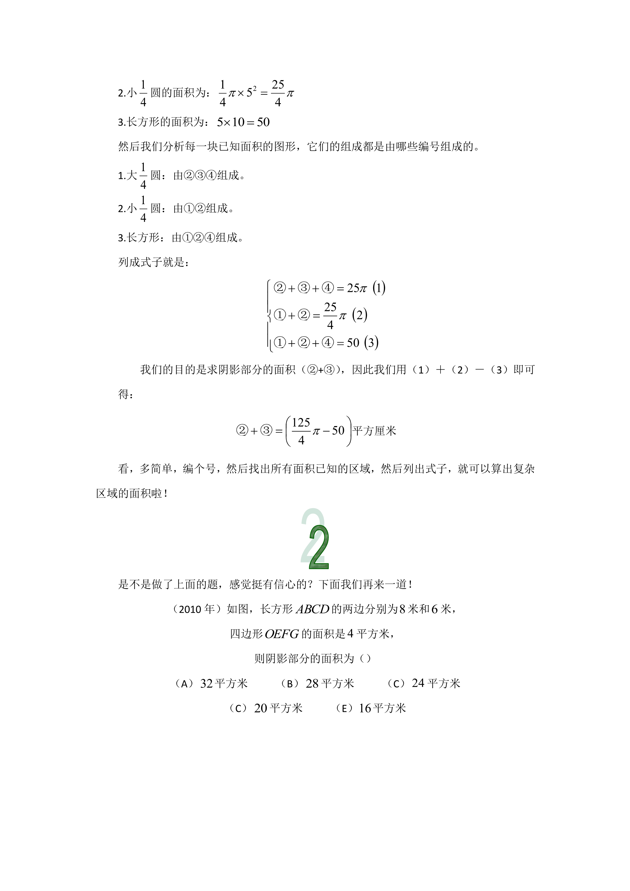 管理类联考数学真题