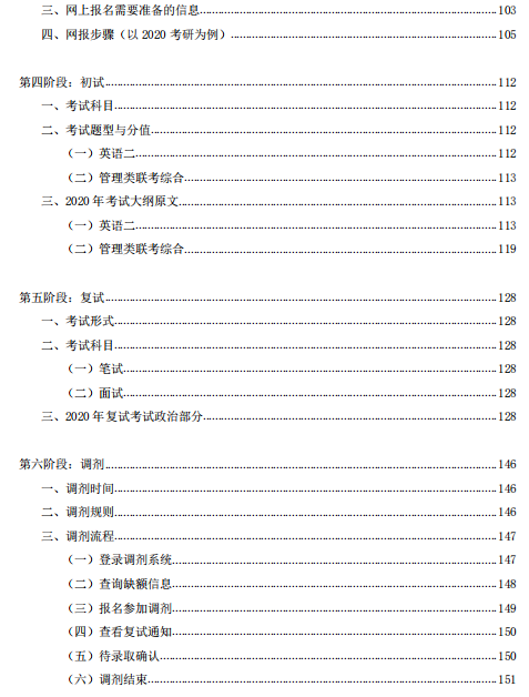 研线网出品《2020会计硕士蓝皮书》正式发布