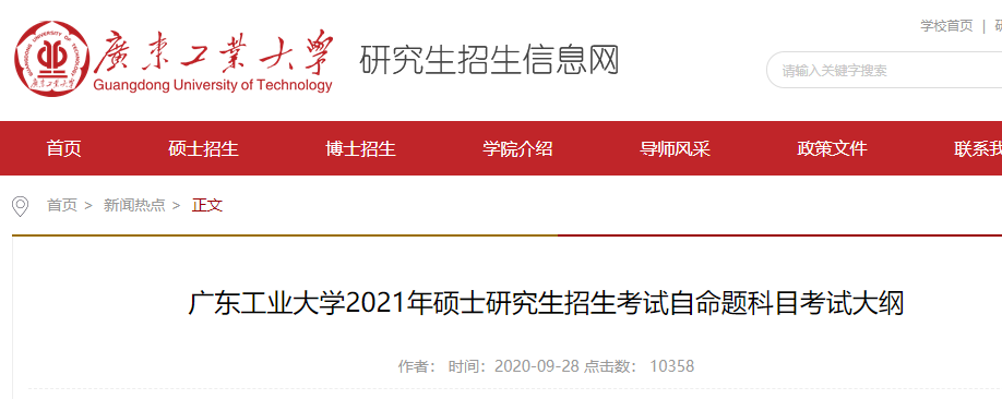 2021考研大纲：广东工业大学 (847) 大学物理学2021年硕士研究生招生考试自命题科目考试大纲