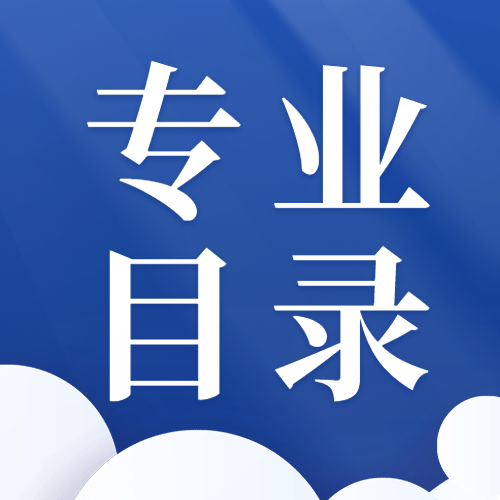 2021MJC专业目录：全国各省市高校新闻与传播硕士（MJC）专业目录汇总