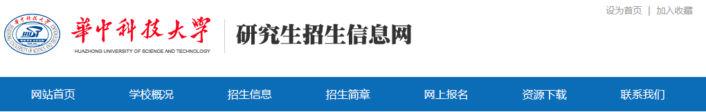 华中科技大学2021年硕士研究生网上确认（现场确认）及报考点公告