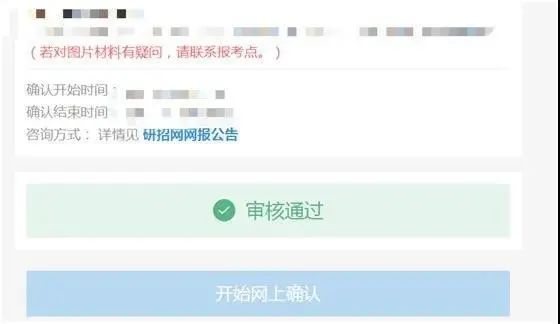 2021考研网上确认流程居然这么复杂！这些材料你备齐了吗？