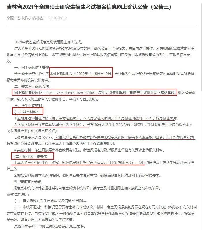 注意！网上确认照片露齿将不予审核通过！17个省市已发布网上确认公告！