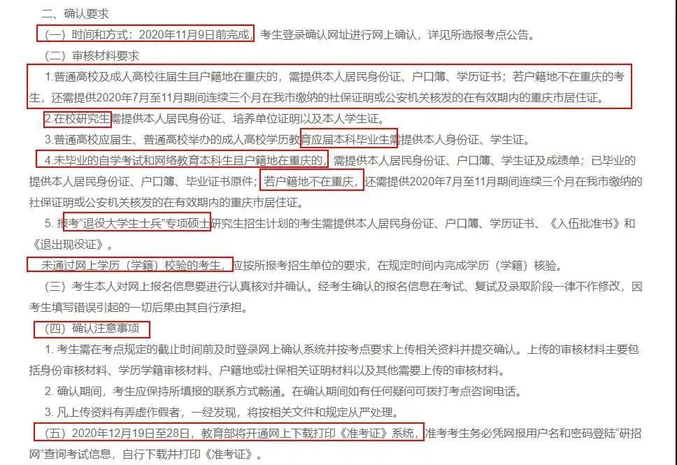 注意！网上确认照片露齿将不予审核通过！17个省市已发布网上确认公告！