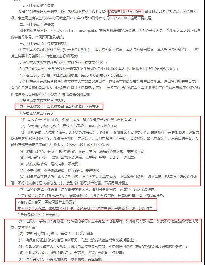 注意！网上确认照片露齿将不予审核通过！17个省市已发布网上确认公告！