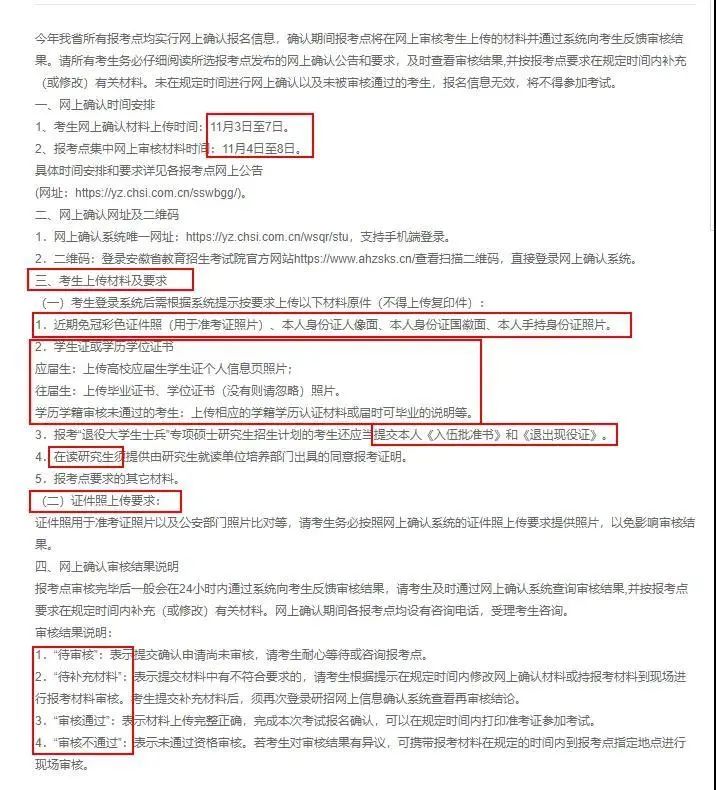 注意！网上确认照片露齿将不予审核通过！17个省市已发布网上确认公告！