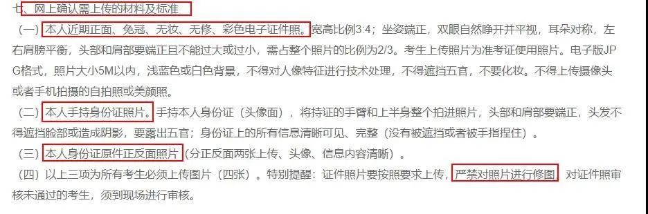 注意！网上确认照片露齿将不予审核通过！17个省市已发布网上确认公告！