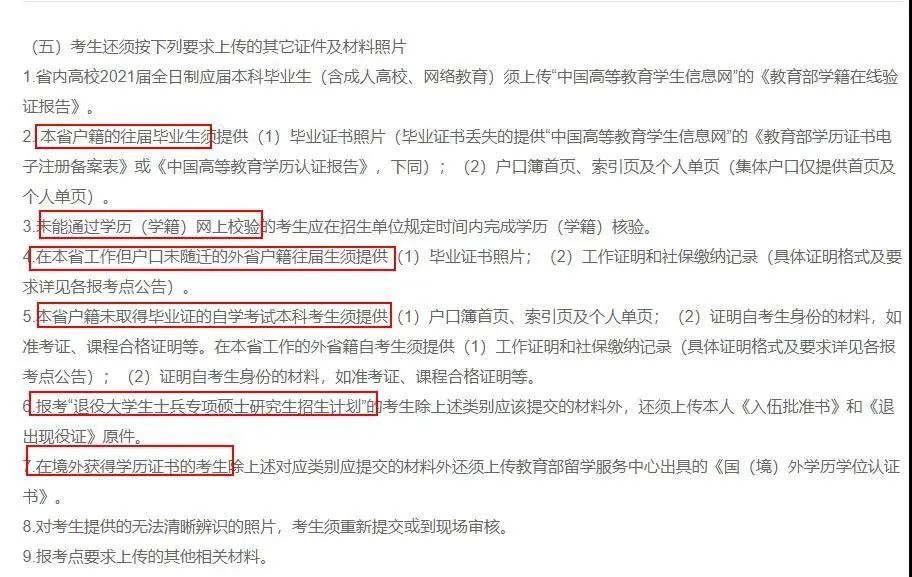 注意！网上确认照片露齿将不予审核通过！17个省市已发布网上确认公告！