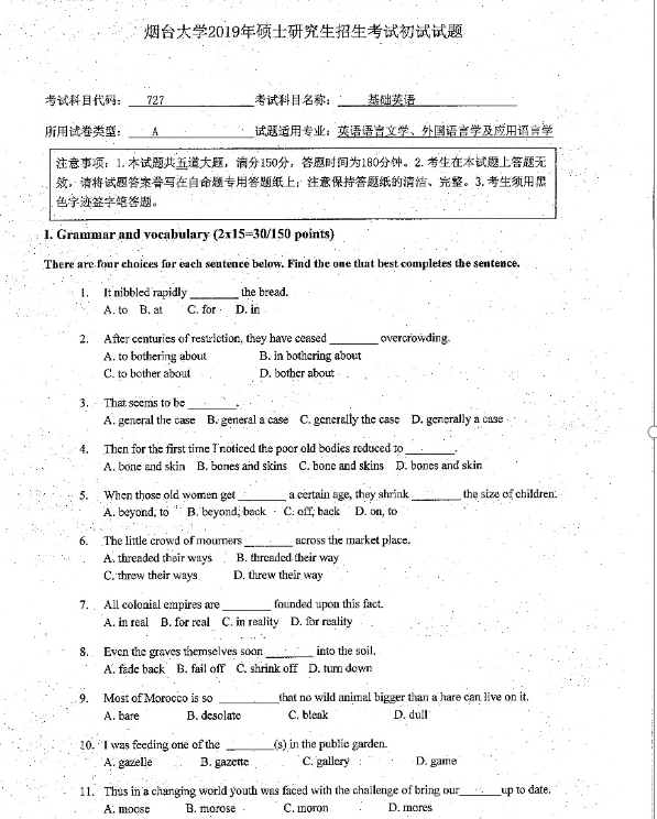 考研真题：2019年烟台大学外国语学院硕士研究生招生考试初试自命题