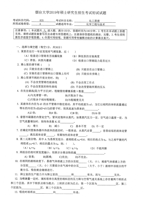 考研真题：2019年烟台大学外国语学院硕士研究生招生考试初试自命题