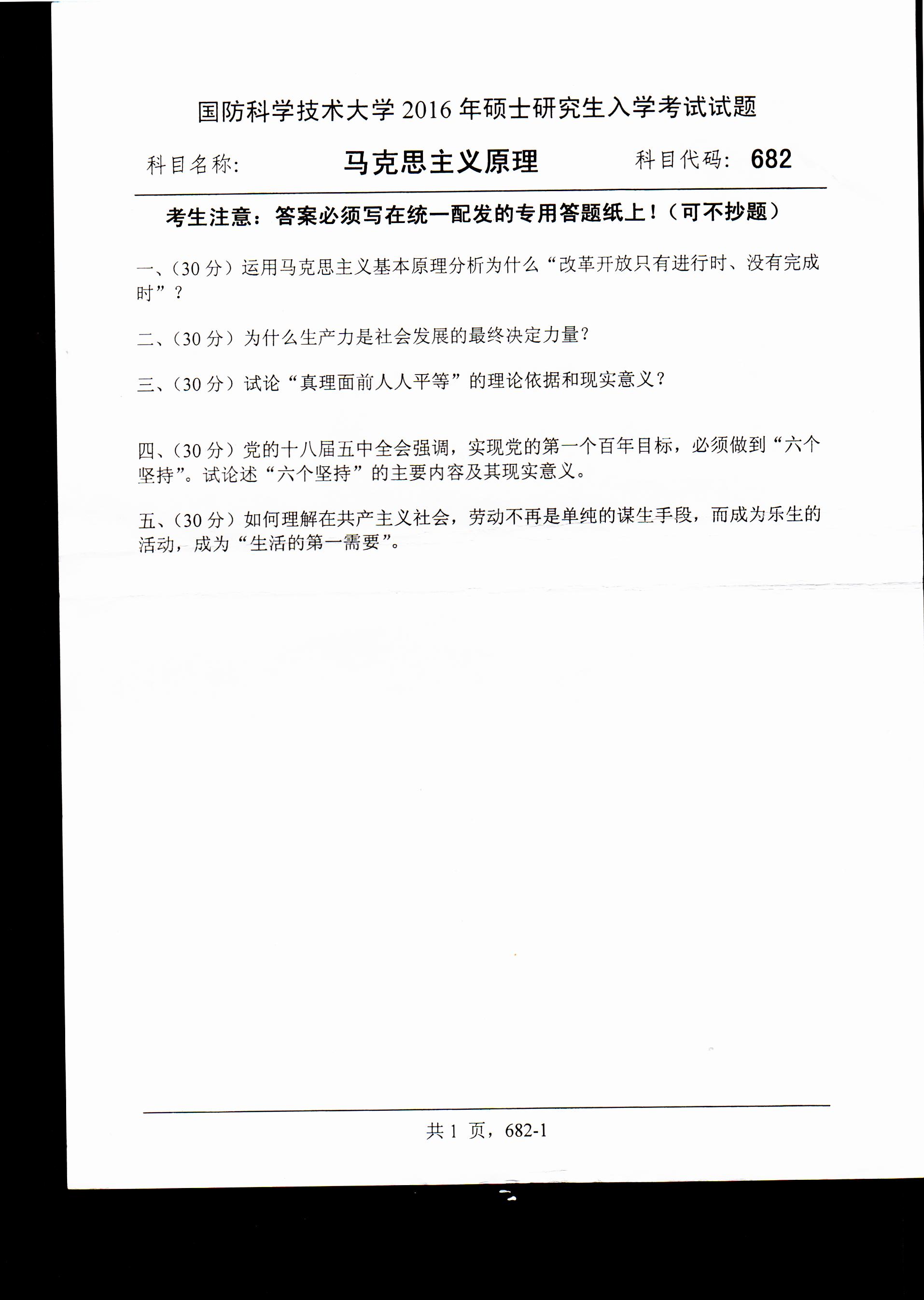 考研真题：广西民族大学2020年硕士研究生招生考试试题821高等代数