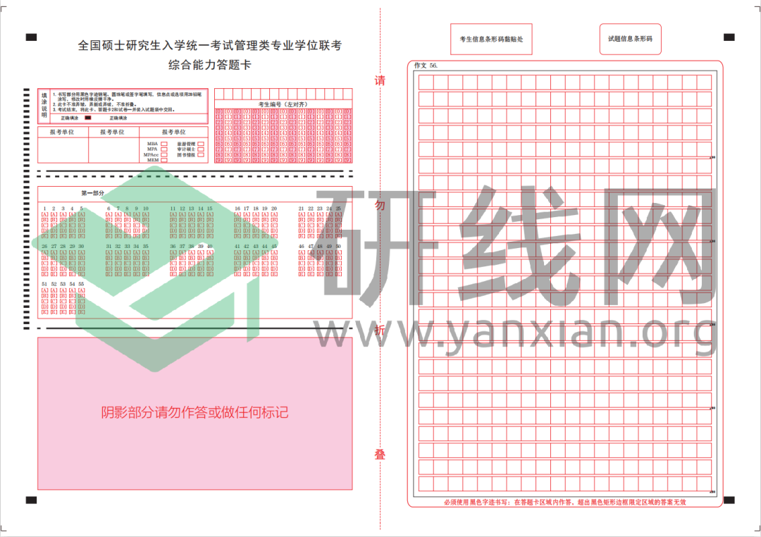 2021考研考场规则：每年都有考生因涂错答题卡无缘复试！附：答题卡正确使用方法和PDF版答题卡