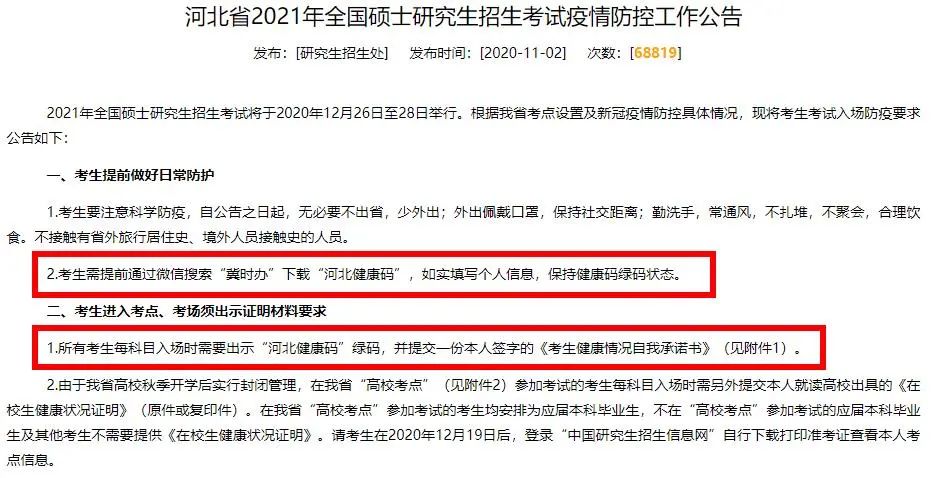 2021考研疫情防控：各省市健康码领取方式汇总，绿码状态记得保持更新，否则没办法考试！