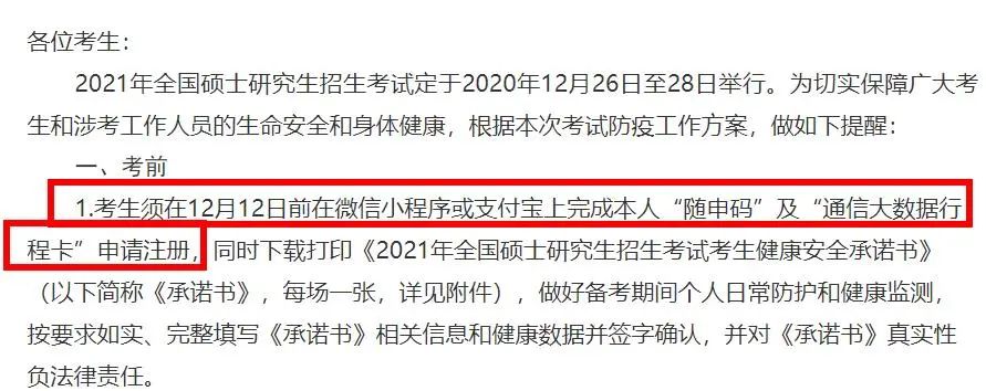 2021考研疫情防控：各省市健康码领取方式汇总，绿码状态记得保持更新，否则没办法考试！