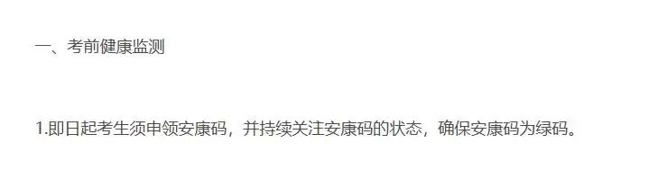 2021考研疫情防控：各省市健康码领取方式汇总，绿码状态记得保持更新，否则没办法考试！