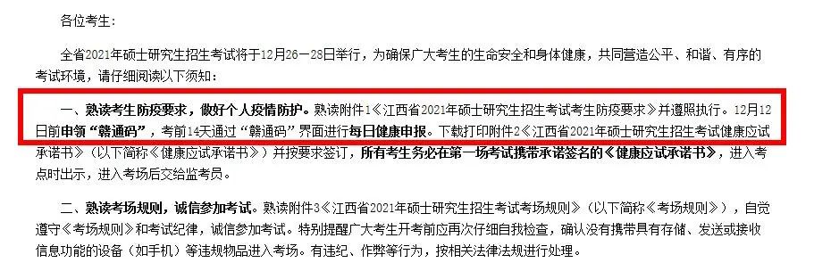 2021考研疫情防控：各省市健康码领取方式汇总，绿码状态记得保持更新，否则没办法考试！