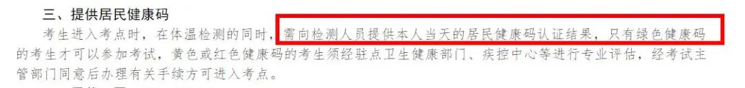 2021考研疫情防控：各省市健康码领取方式汇总，绿码状态记得保持更新，否则没办法考试！