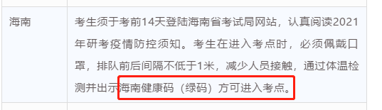 2021考研疫情防控：各省市健康码领取方式汇总，绿码状态记得保持更新，否则没办法考试！