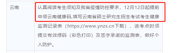 2021考研疫情防控：各省市健康码领取方式汇总，绿码状态记得保持更新，否则没办法考试！