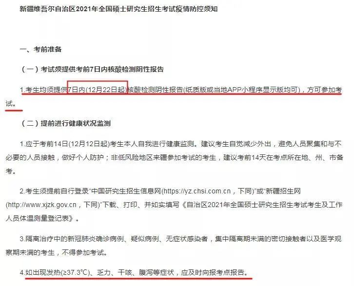 2021考研疫情防控：16个省市考点要求核酸检测证明！看看有没有你所在的省份！