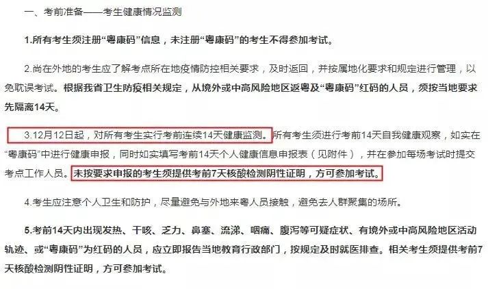 2021考研疫情防控：16个省市考点要求核酸检测证明！看看有没有你所在的省份！