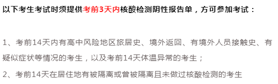 2021考研疫情防控：16个省市考点要求核酸检测证明！看看有没有你所在的省份！