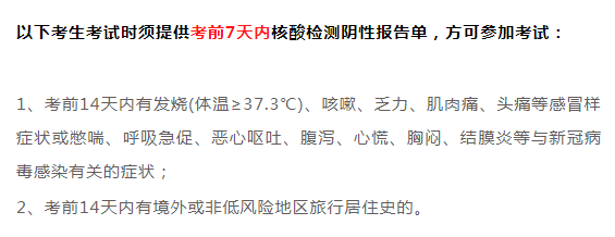 2021考研疫情防控：16个省市考点要求核酸检测证明！看看有没有你所在的省份！