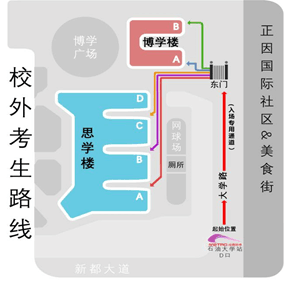 2021考研考场安排：四川省各考点考场方位图及温馨小贴士请收好！