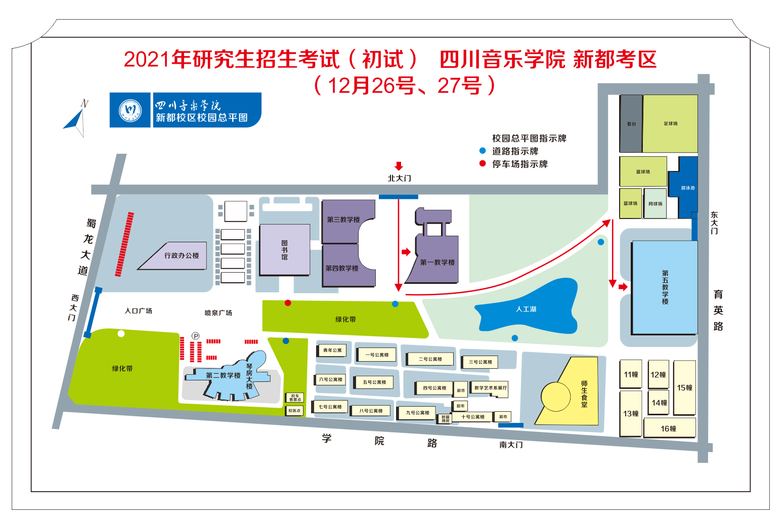 2021考研考场安排：四川省各考点考场方位图及温馨小贴士请收好！