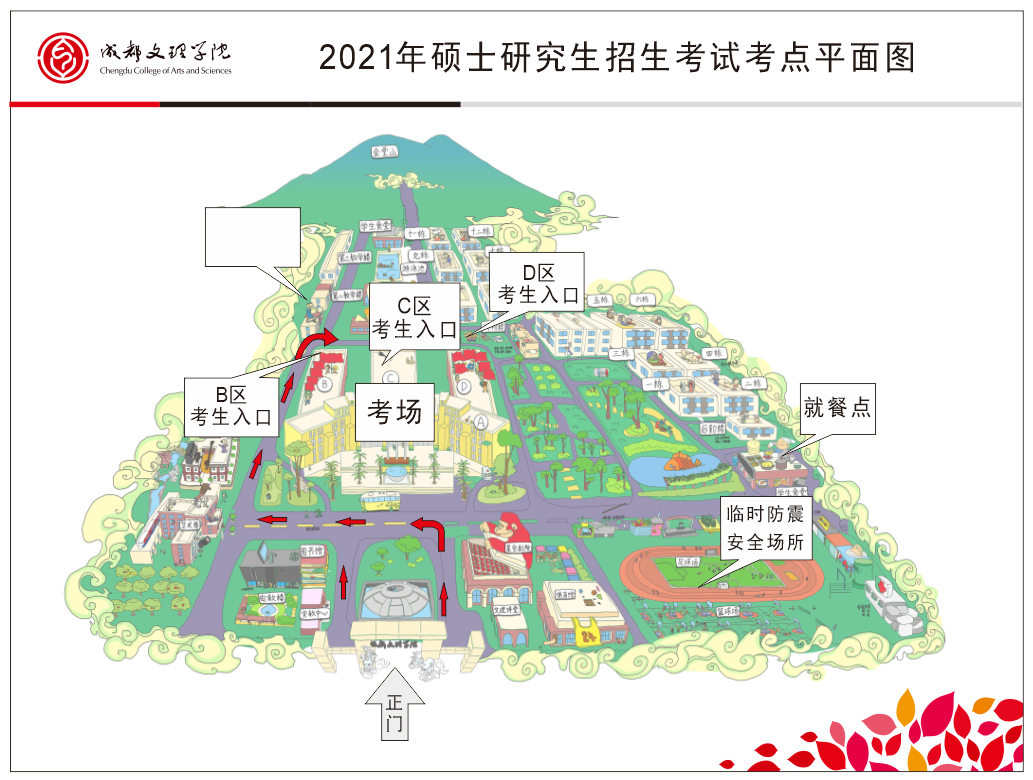 2021考研考场安排：四川省各考点考场方位图及温馨小贴士请收好！