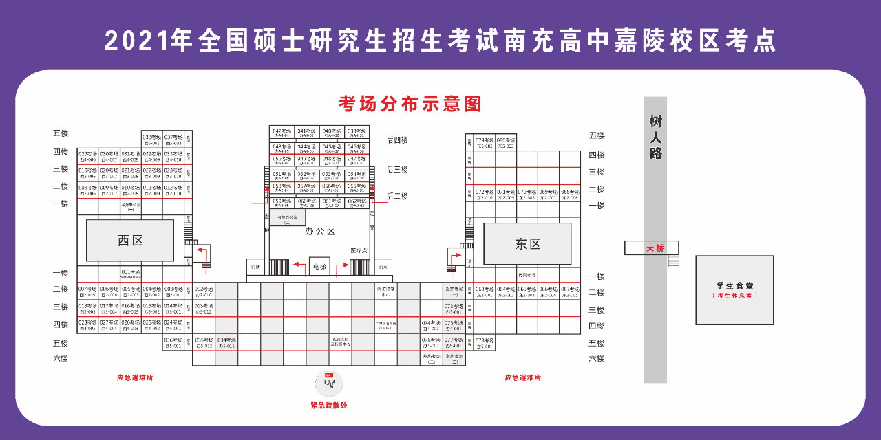 2021考研考场安排：四川省各考点考场方位图及温馨小贴士请收好！