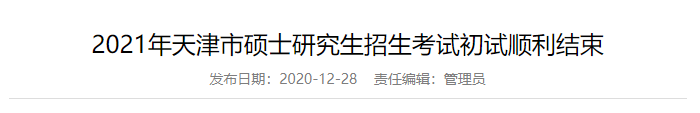 2021考研：A线、B线、自主划线，过了哪条线你才能上岸？