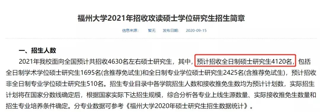 复试分数线公布时间定了！现今趋势下，21考研还会继续扩招么？