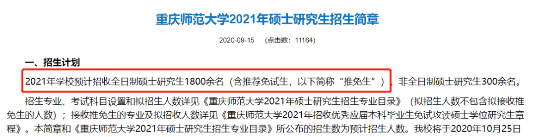 复试分数线公布时间定了！现今趋势下，21考研还会继续扩招么？