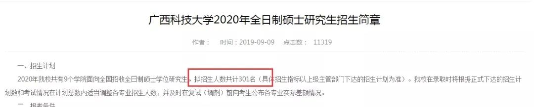 复试分数线公布时间定了！现今趋势下，21考研还会继续扩招么？