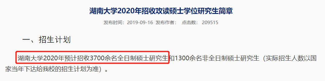 复试分数线公布时间定了！现今趋势下，21考研还会继续扩招么？