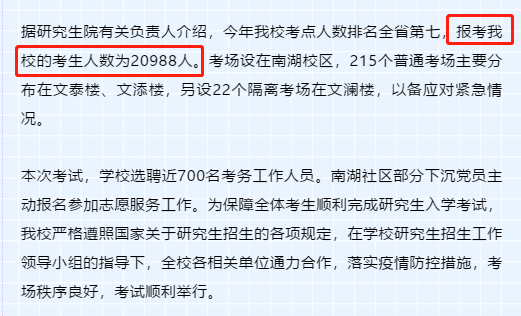 2021考研：院校扩招，报考人数反而下降？调剂需注意，这些院校保护一志愿考生