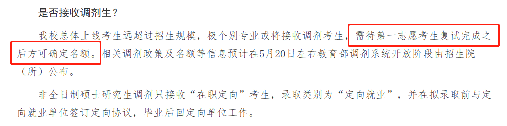 2021考研：院校扩招，报考人数反而下降？调剂需注意，这些院校保护一志愿考生