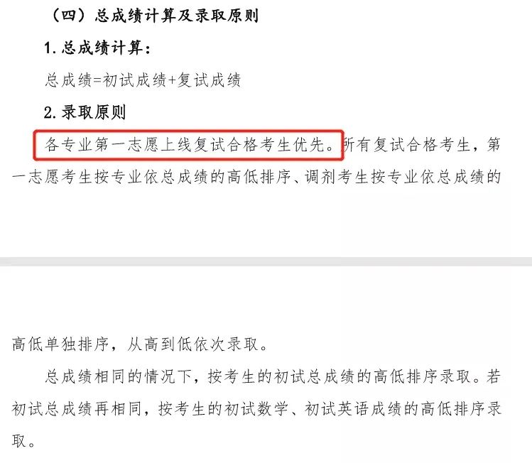 2021考研：院校扩招，报考人数反而下降？调剂需注意，这些院校保护一志愿考生