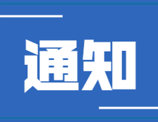 关于调整中小学教师资格考试部分考试科目名称的公告