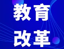 关于推进新时代北京研究生教育改革发展的实施意见