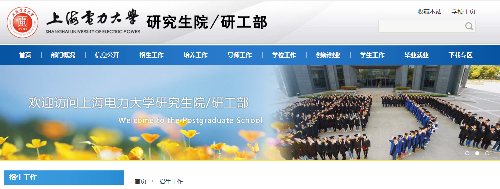 上海电力大学2021年硕士研究生招生复试录取办法