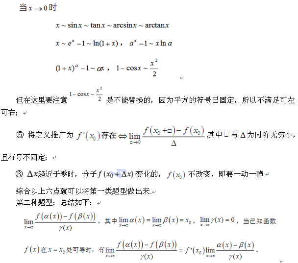 考研数学中的导数定义