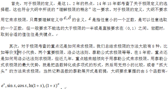 考研数学知识点深度解析—极限