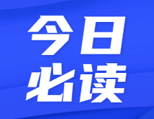 重磅！教育部公示2020年学位授权审核结果