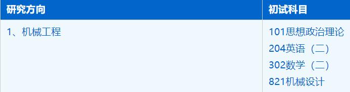 2023考研招生简章：中国科学技术大学工程科学学院机械专业2023年硕士研究生招生简章